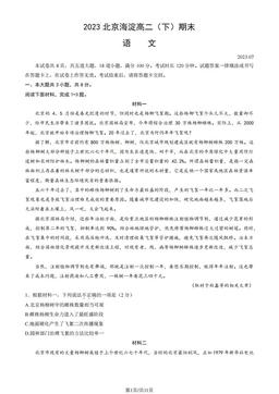2023北京海淀高二（下）期末语文（教师版）-答案
