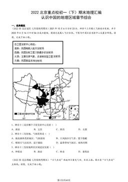 2022北京重点校初一（下）期末地理汇编：认识中国的地理区域章节综合-答案
