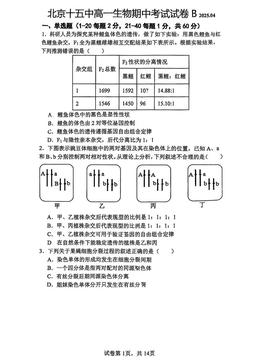 2025北京十五中高一（下）期中生物（合格考）-答案