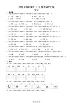 2025北京四年级（上）期末语文汇编：字音-答案