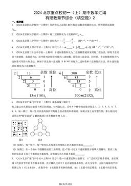 2024北京重点校初一（上）期中数学汇编：有理数章节综合（填空题）2-答案
