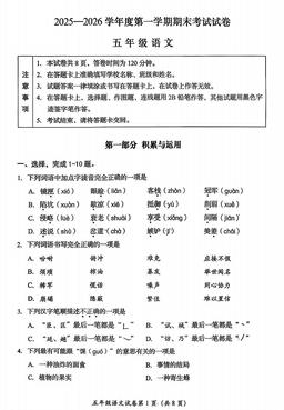 2026北京房山五年级（上）期末语文（教师版）-答案