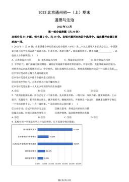 2023北京通州初一（上）期末道德与法治（教师版）-答案
