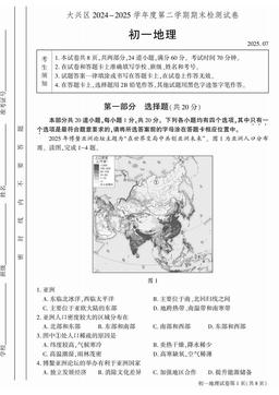 2025北京大兴初一（下）期末地理-答案