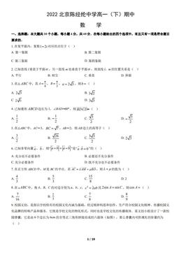 2022北京陈经纶中学高一（下）期中数学（教师版）-答案