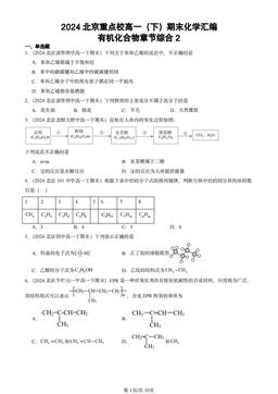 2024北京重点校高一（下）期末化学汇编：有机化合物章节综合2-答案