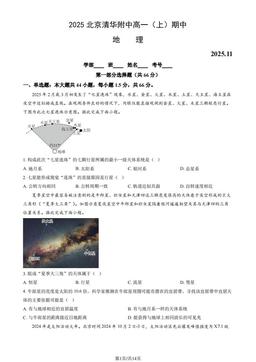 2025北京清华附中高一（上）期中地理（教师版）-答案