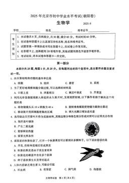 2025北京朝阳初中学业水平考试生物（教师版）-答案