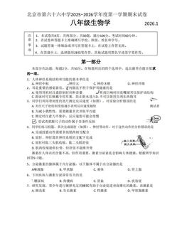 2026北京六十六中初二（上）期末生物-试题