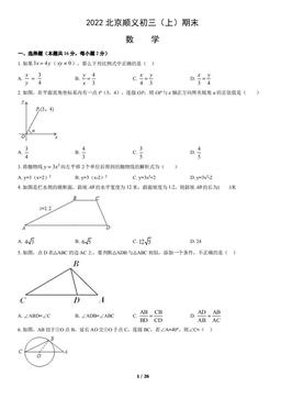 2022北京顺义初三（上）期末数学（教师版）-答案