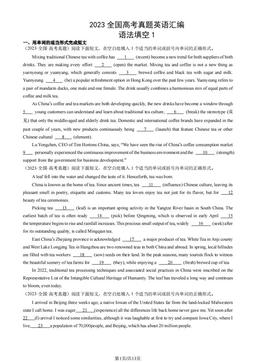 2023全国高考真题英语汇编：语法填空1-答案
