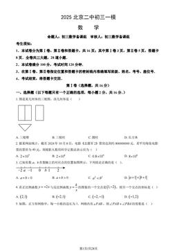 2025北京二中初三一模数学（教师版）-答案
