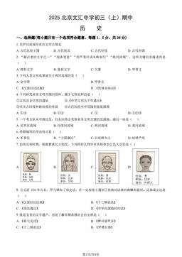 2025北京文汇中学初三（上）期中历史（教师版）-答案