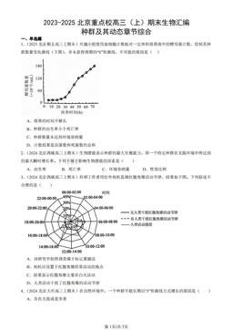 2023-2025北京重点校高三（上）期末生物汇编：种群及其动态章节综合-答案