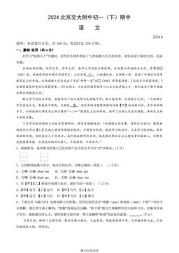 2024北京交大附中初一（下）期中语文（教师版）-答案