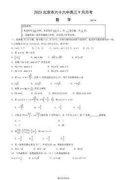 2023北京市六十六中高三9月月考数学（教师版）-答案