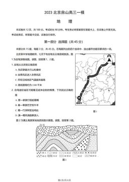 2023北京房山高三一模地理（教师版）-答案