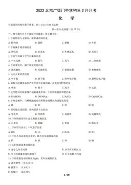 2022北京广渠门中学初三3月月考化学（教师版）-答案