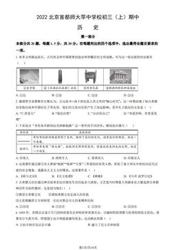2022北京首都师大苹中学校初三（上）期中历史（教师版）-答案