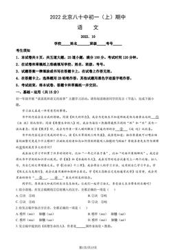 2022北京八十中初一（上）期中语文（教师版）-答案