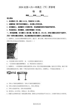 2024北京一六一中高三（下）开学考物理（教师版）-答案