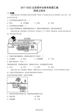 2020-2022北京高中合格考地理汇编：地球上的水-答案
