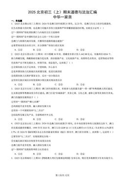 2025北京初三（上）期末道德与法治汇编：中华一家亲-答案
