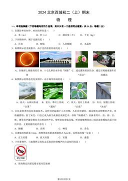 2024北京西城初二（上）期末物理（教师版）-答案
