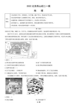 2022北京燕山初二一模地理（教师版）-答案