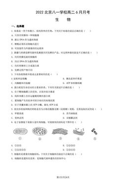 2022北京八一学校高二6月月考生物（教师版）-答案