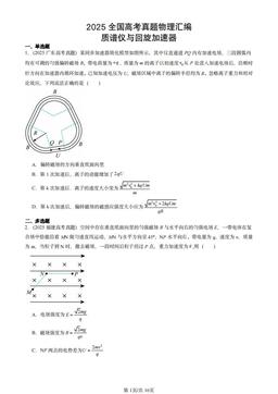 2025全国高考真题物理汇编：质谱仪与回旋加速器-答案