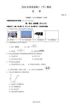 2024北京丰台高一（下）期末化学（教师版）-答案