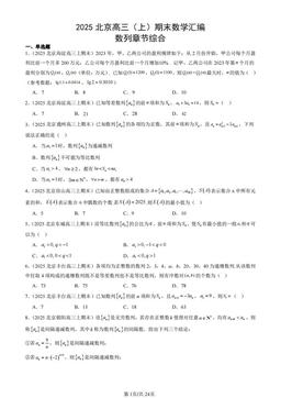 2025北京高三（上）期末数学汇编：数列章节综合-答案