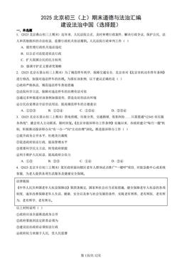 2025北京初三（上）期末道德与法治汇编：建设法治中国（选择题）-答案