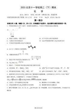 2023北京十一学校高二（下）期末化学（教师版）-答案