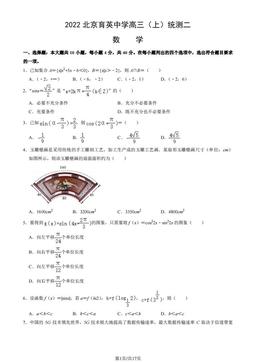 2022北京育英中学高三（上）统测二数学（教师版）-答案