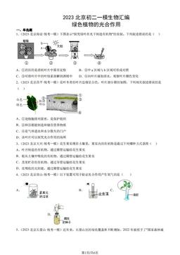 2023北京初二一模生物汇编：绿色植物的光合作用-答案