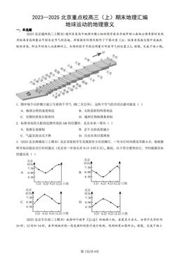 2023—2025北京重点校高三（上）期末地理汇编：地球运动的地理意义-答案