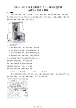 2023—2025北京重点校高三（上）期末地理汇编：地域文化与城乡景观-答案