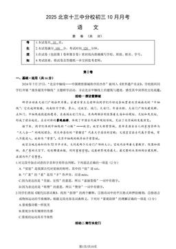 2025北京十三中分校初三10月月考语文（教师版）-答案