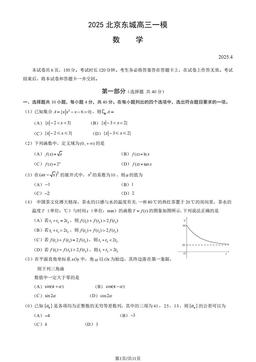 2025北京东城高三一模数学（教师版）-答案