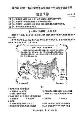2025北京通州高一（下）期中地理-答案