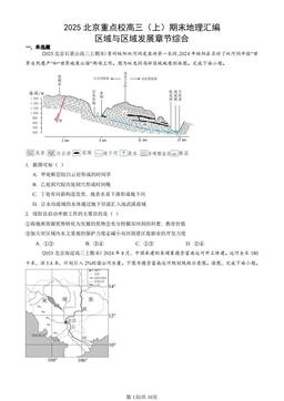 2025北京重点校高三（上）期末地理汇编：区域与区域发展章节综合-答案