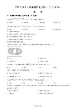 2022北京人大附中朝阳学校高一（上）统练一数学（教师版）-答案