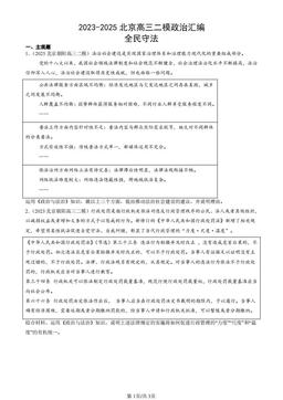 2023-2025北京高三二模政治汇编：全民守法-答案