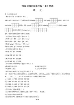 2022北京东城五年级（上）期末语文（教师版）-答案