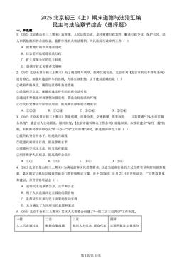 2025北京初三（上）期末道德与法治汇编：民主与法治章节综合（选择题）-答案