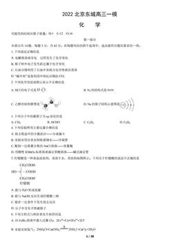 2022北京东城高三一模化学（教师版）-答案