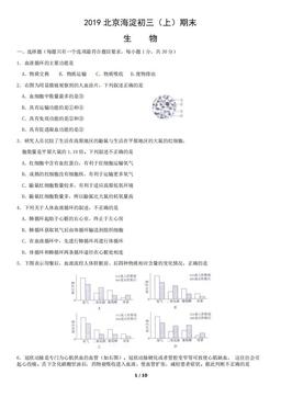2019北京海淀初三（上）期末生物（教师版）-答案