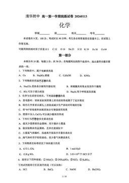 2026北京清华附中高一1月统练化学（教师版）-答案